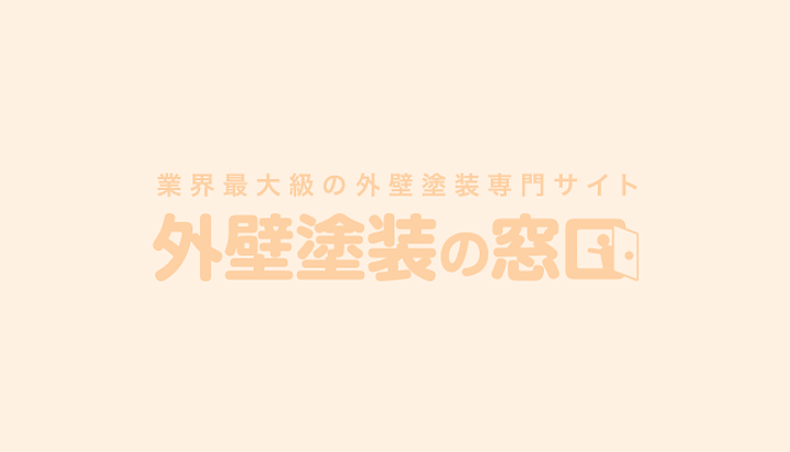 外壁塗装におけるピンホールの発生と処理とは 公式 外壁塗装の窓口 外壁塗装におけるピンホールの発生と処理とは 公式 外壁塗装の窓口